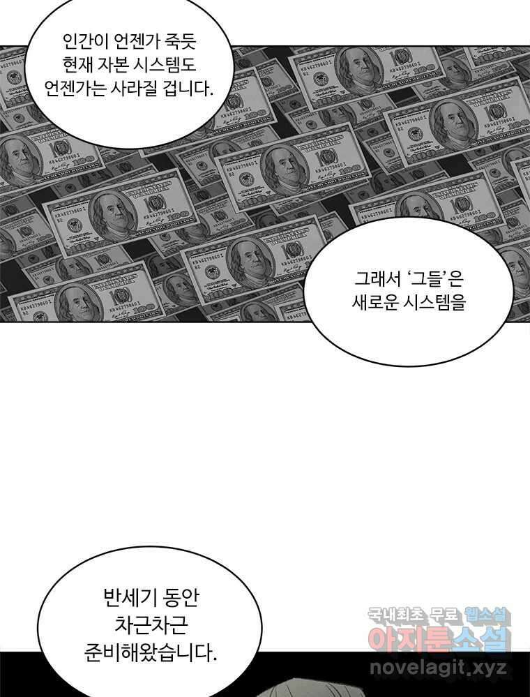 화폐개혁 방코르편 1화 46