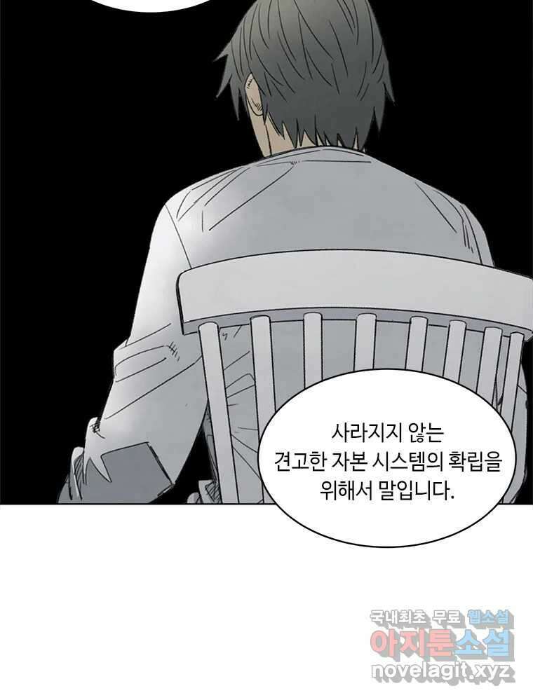 화폐개혁 방코르편 1화 47