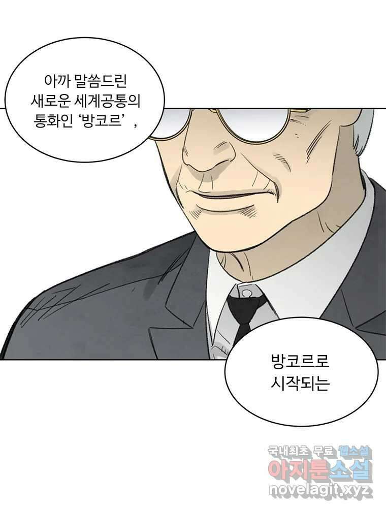 화폐개혁 방코르편 1화 48