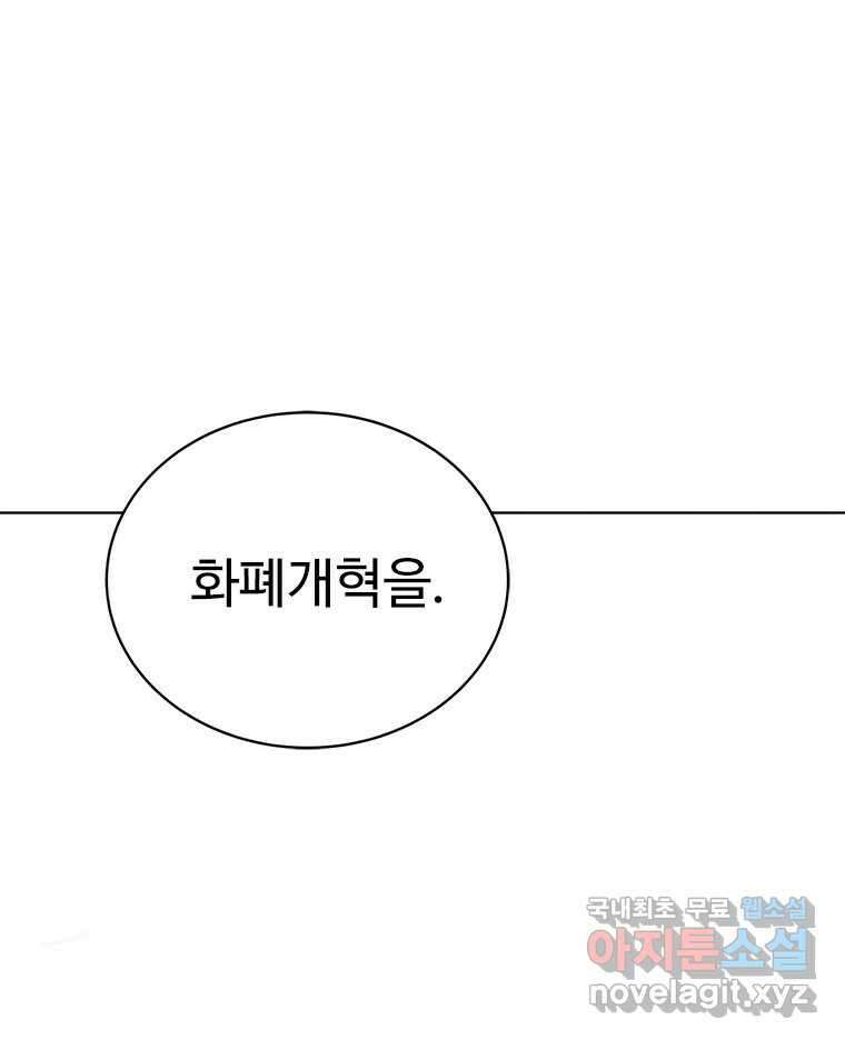 화폐개혁 방코르편 1화 49