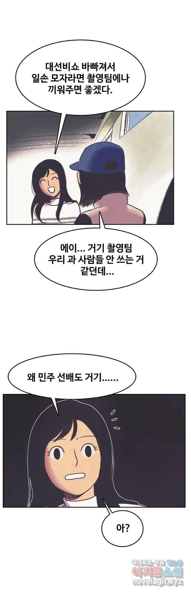 대선비쇼에 어서오세요! 133화 2