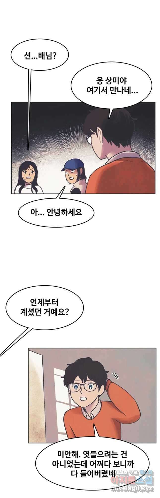 대선비쇼에 어서오세요! 133화 4