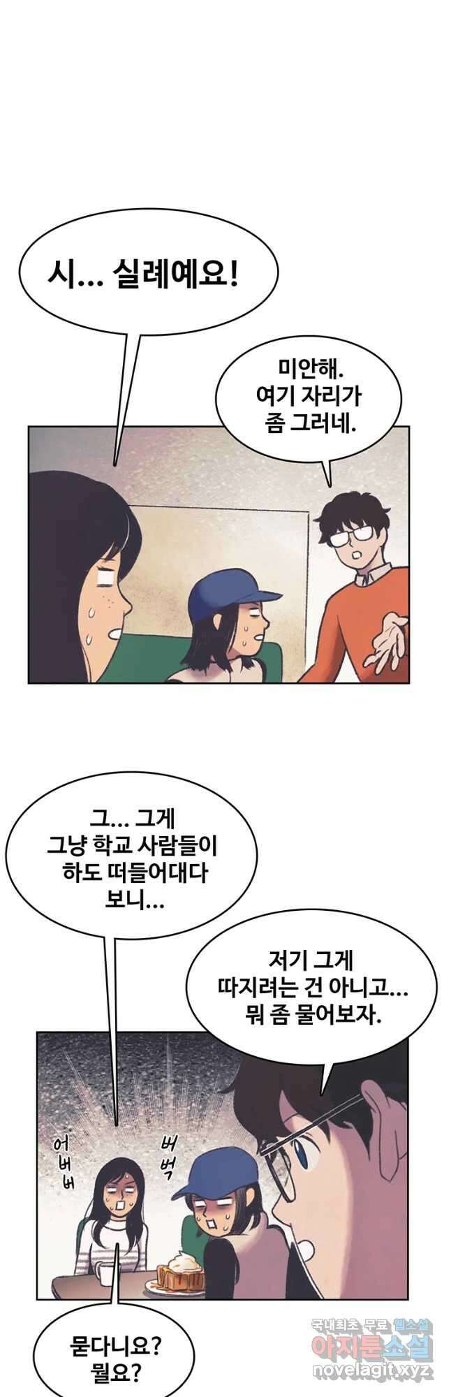 대선비쇼에 어서오세요! 133화 5