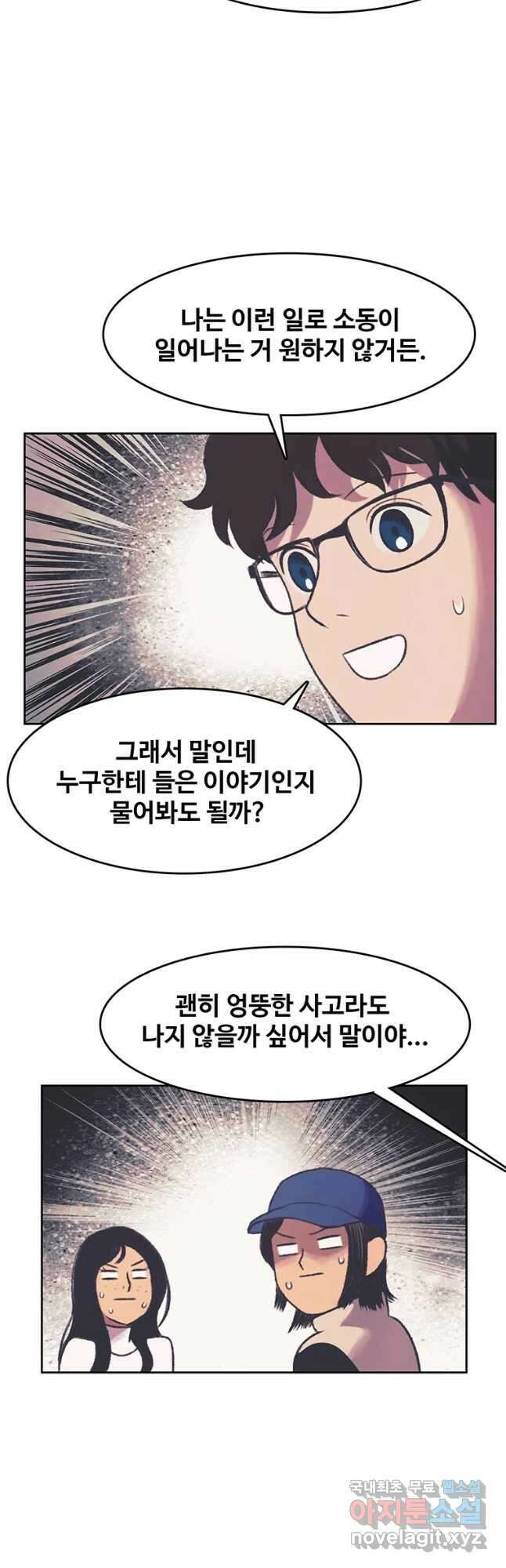 대선비쇼에 어서오세요! 133화 7