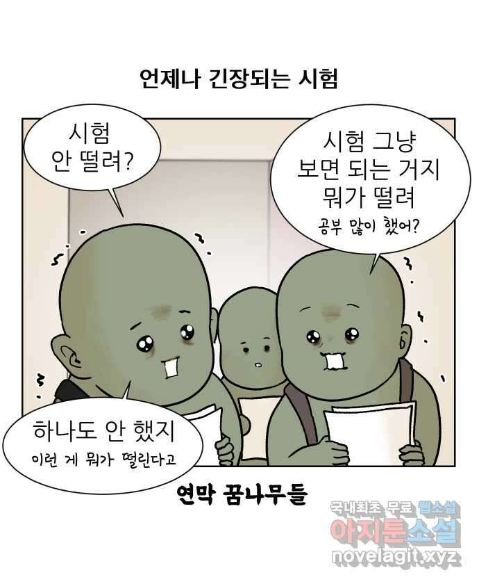 대학원 탈출일지 102화-수업 조교(2) 1