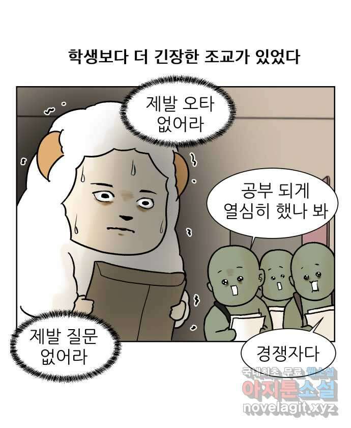 대학원 탈출일지 102화-수업 조교(2) 2