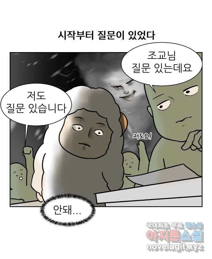 대학원 탈출일지 102화-수업 조교(2) 4