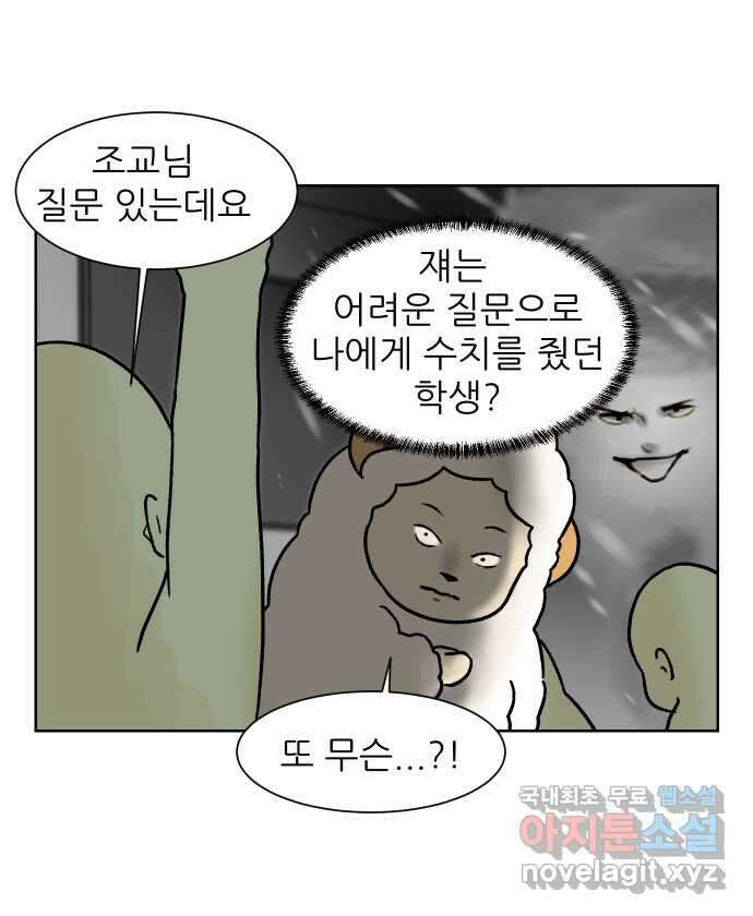 대학원 탈출일지 102화-수업 조교(2) 6