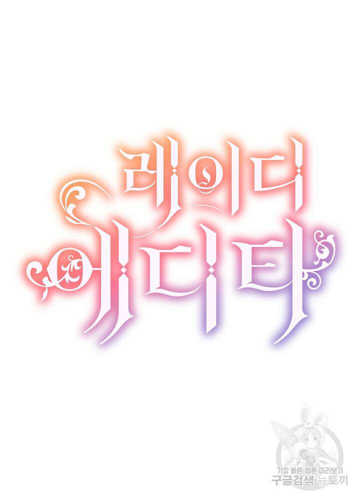 레이디 에디타 1화 10