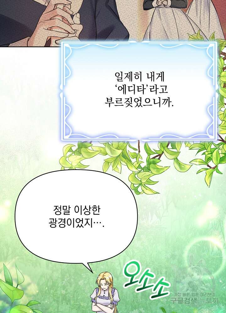 레이디 에디타 1화 15