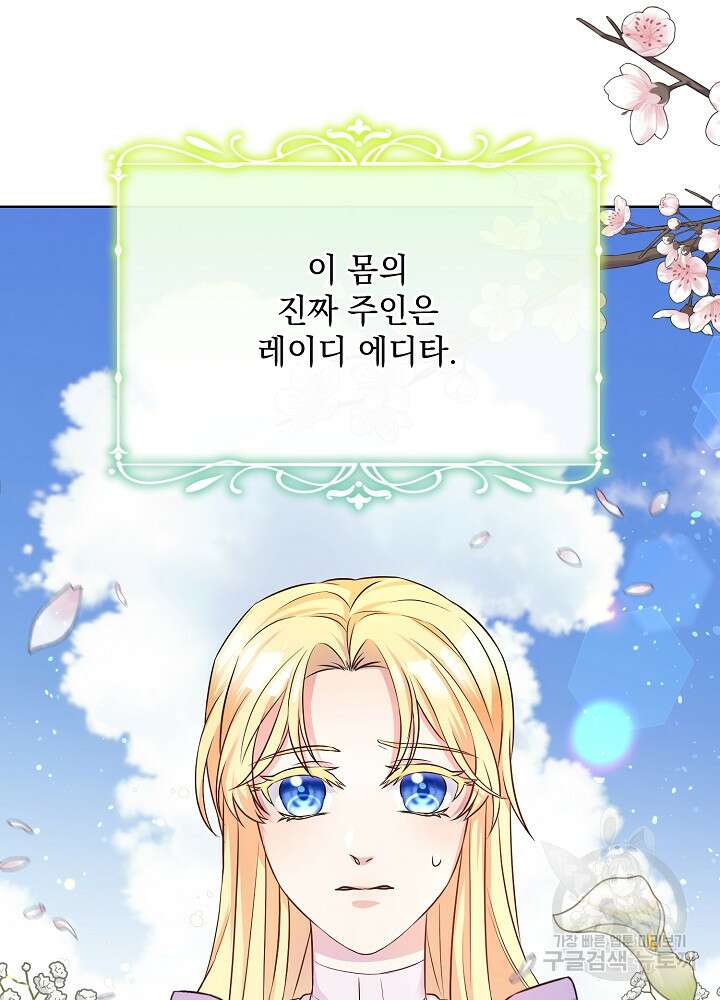 레이디 에디타 1화 17