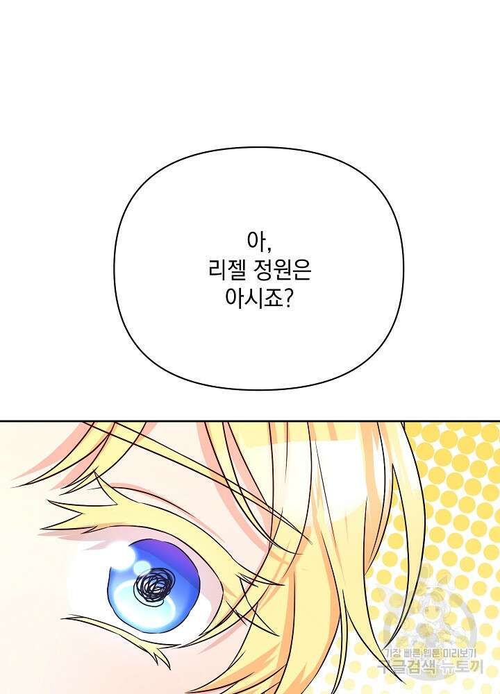 레이디 에디타 6화 6