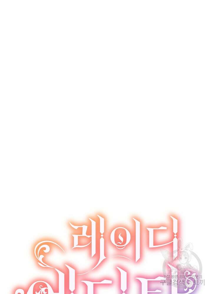 레이디 에디타 6화 24