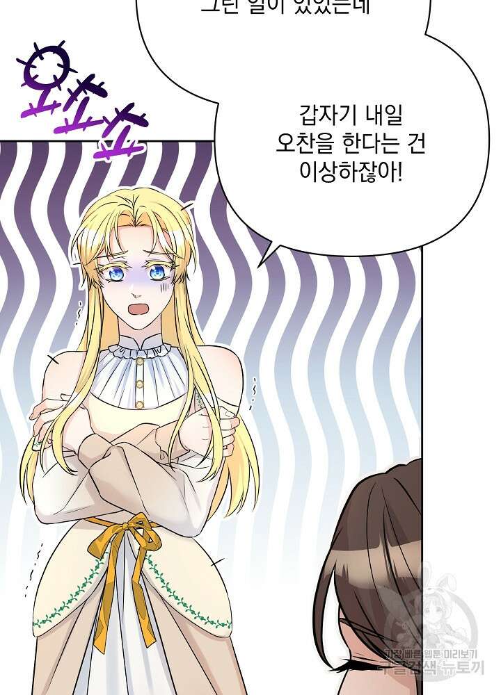 레이디 에디타 6화 30