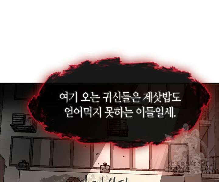 저승식당 6화 6