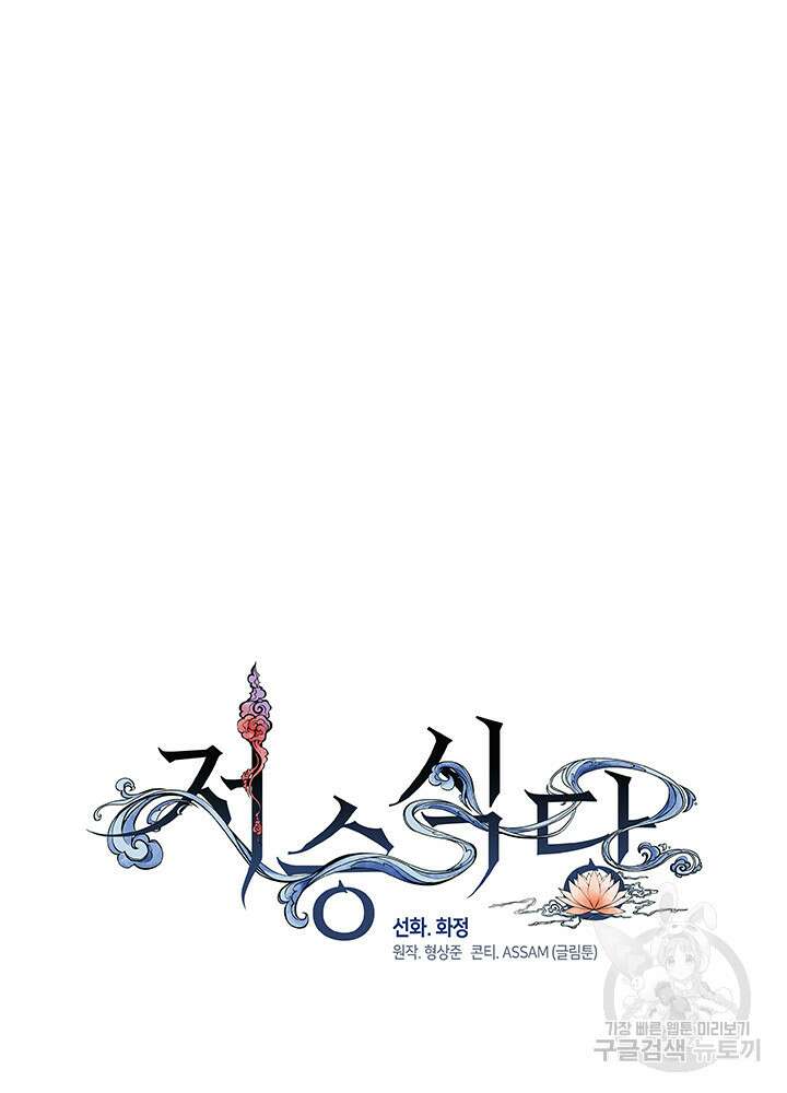 저승식당 6화 11