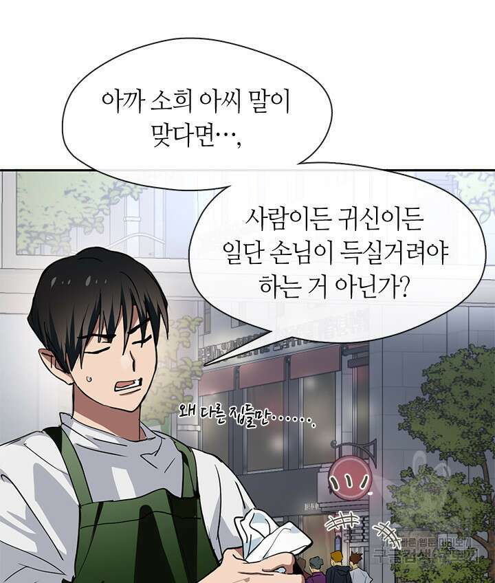 저승식당 6화 15