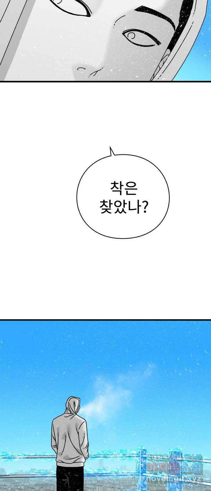 아이즈 92화 6