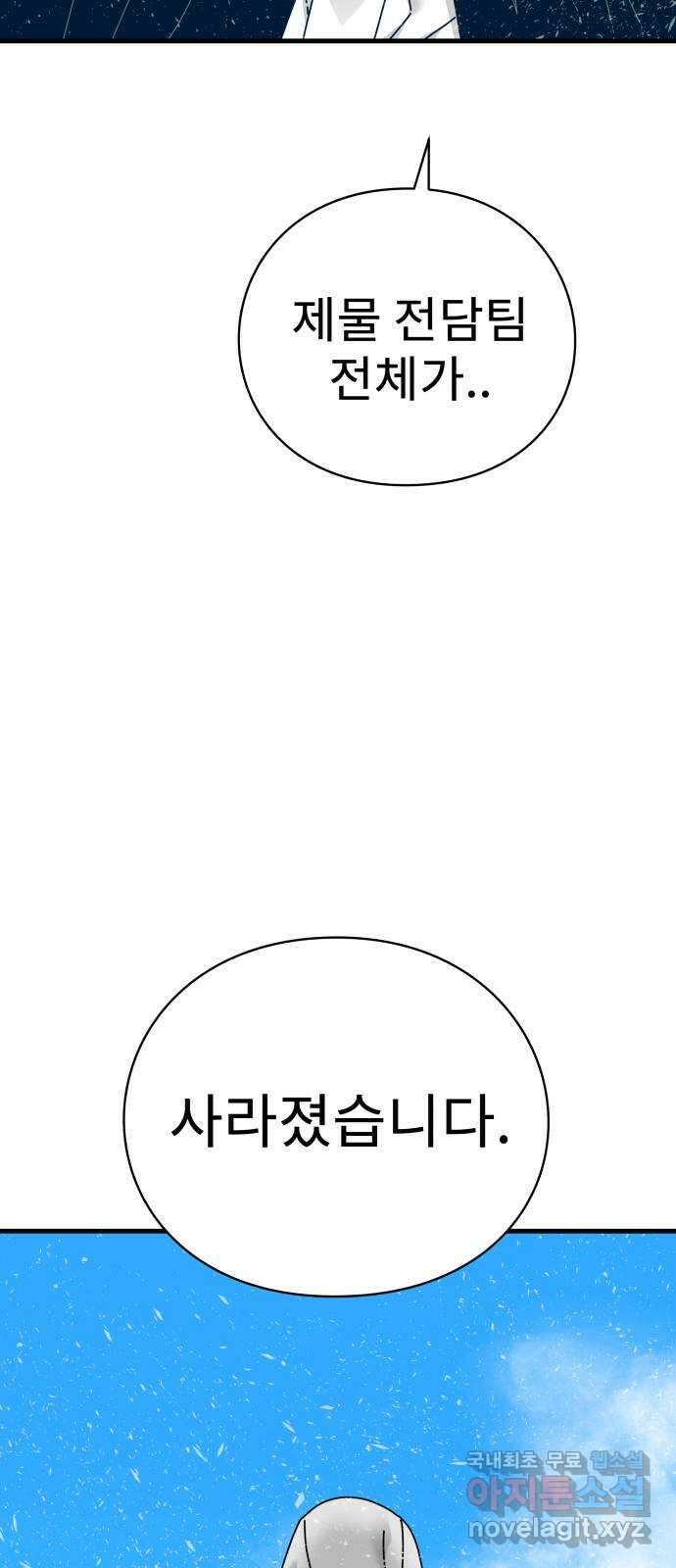 아이즈 92화 9