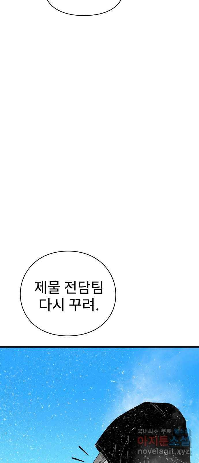 아이즈 92화 11