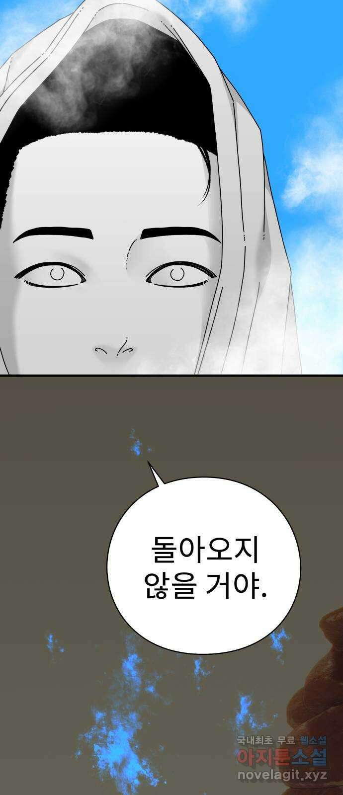 아이즈 92화 13