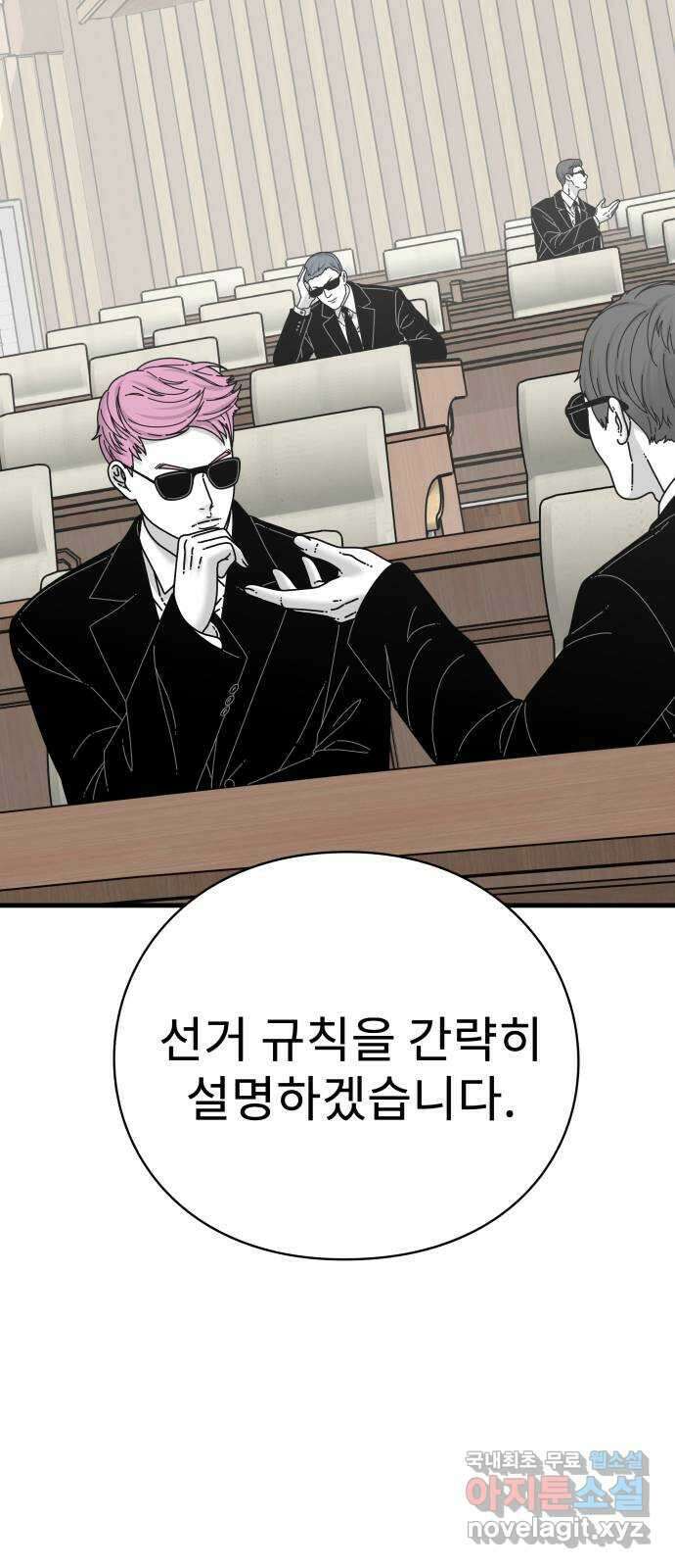 아이즈 92화 24