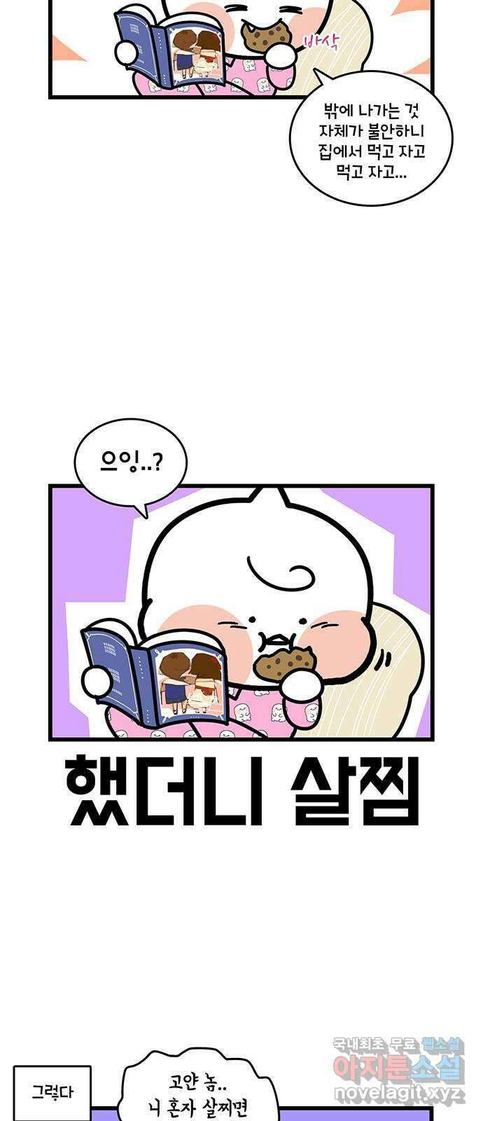 윌유메리미 시즌2 651화 적자가 났다 3