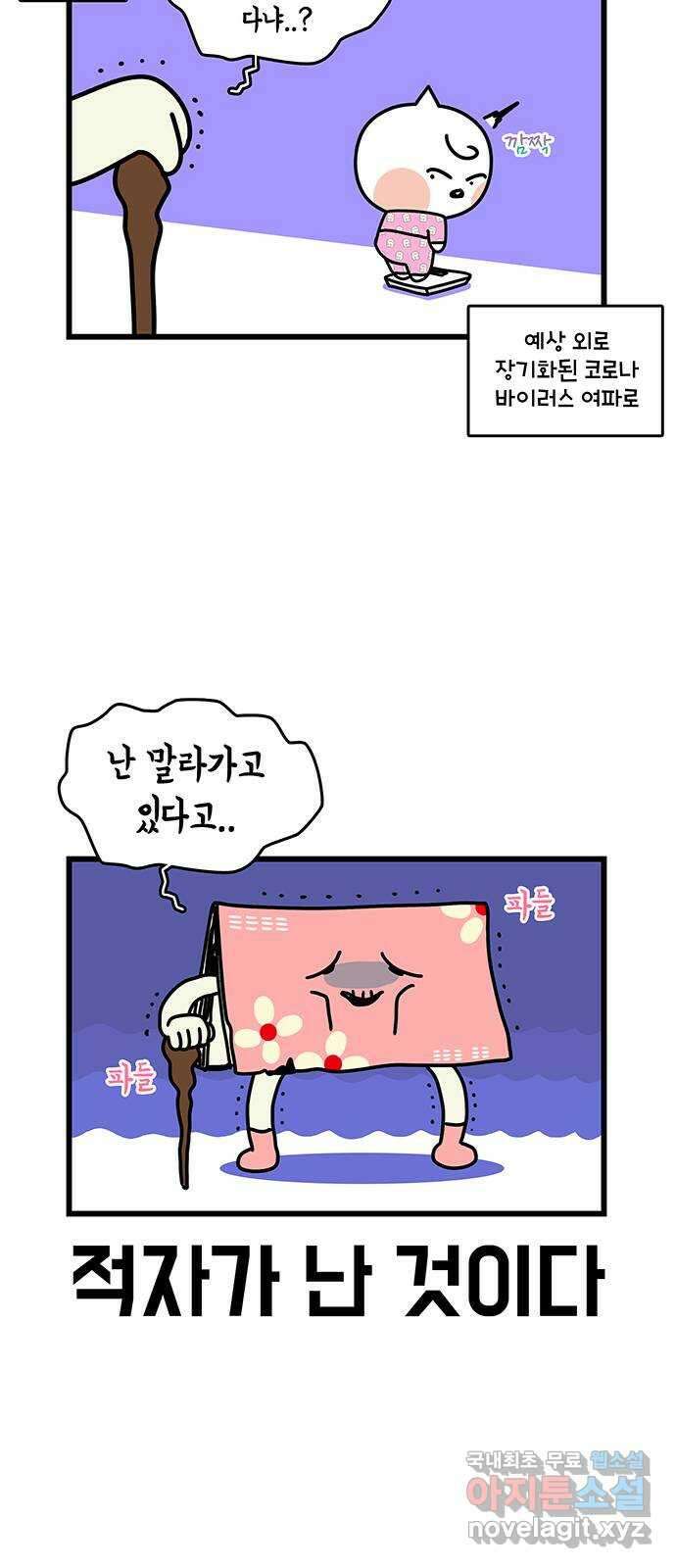 윌유메리미 시즌2 651화 적자가 났다 4