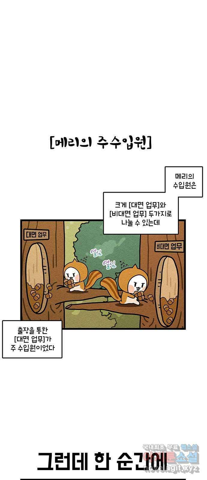 윌유메리미 시즌2 651화 적자가 났다 5