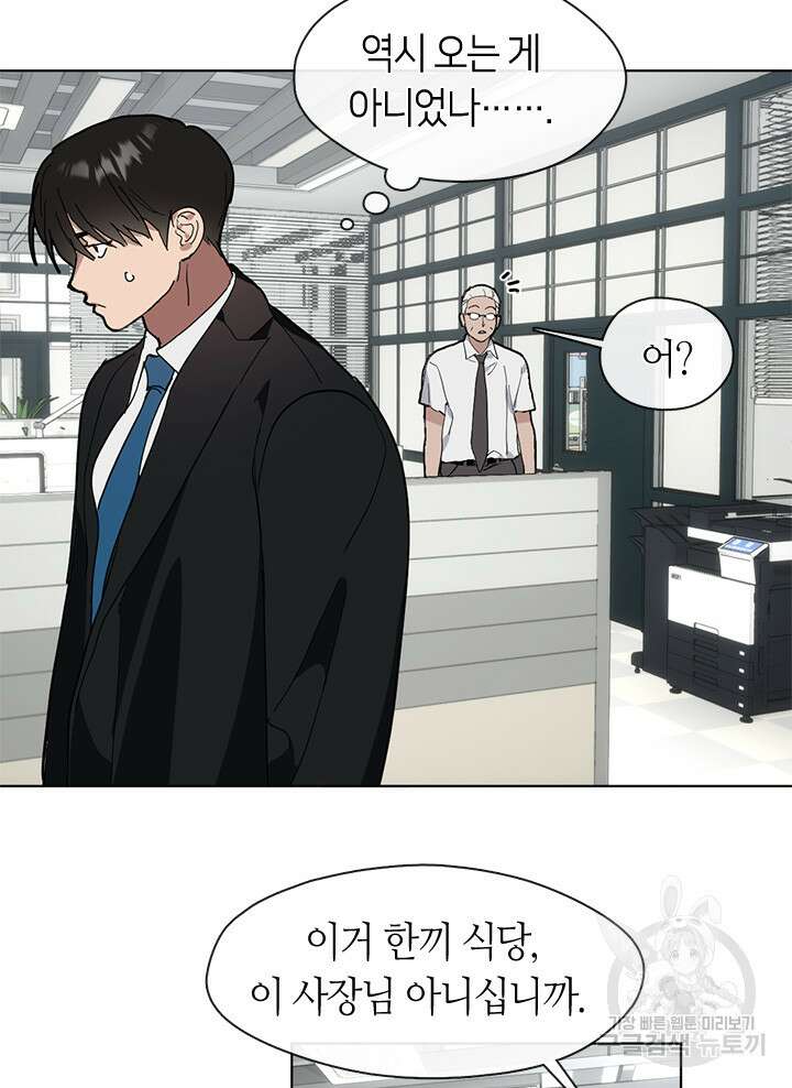 저승식당 12화 11
