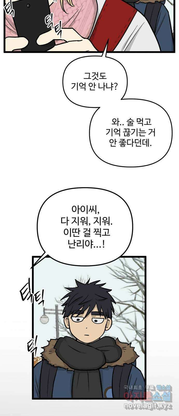 집이 없어 202화. 백은영의 집 (11) 4