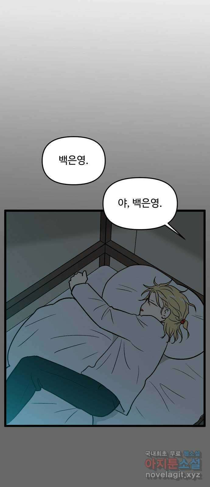 집이 없어 202화. 백은영의 집 (11) 5