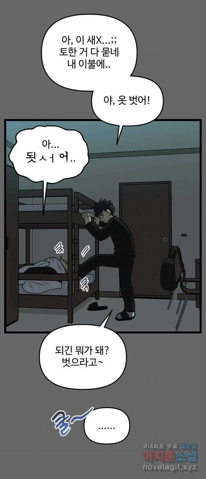 집이 없어 202화. 백은영의 집 (11) 6