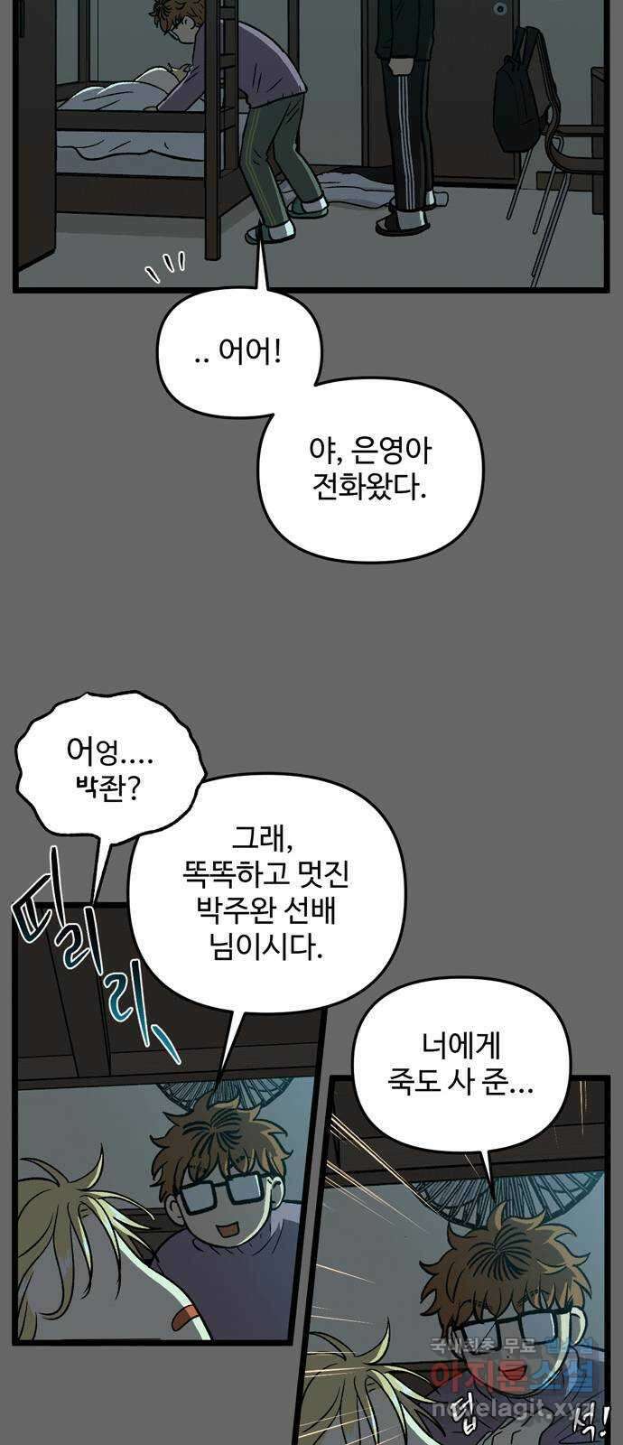 집이 없어 202화. 백은영의 집 (11) 11