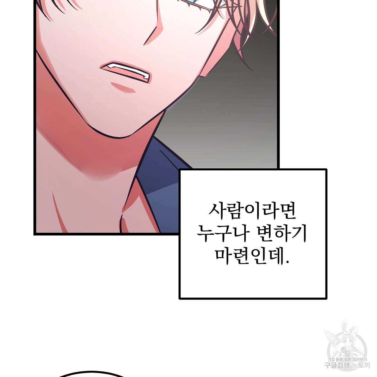 블랙 스톰(Black Storm) 28화 15