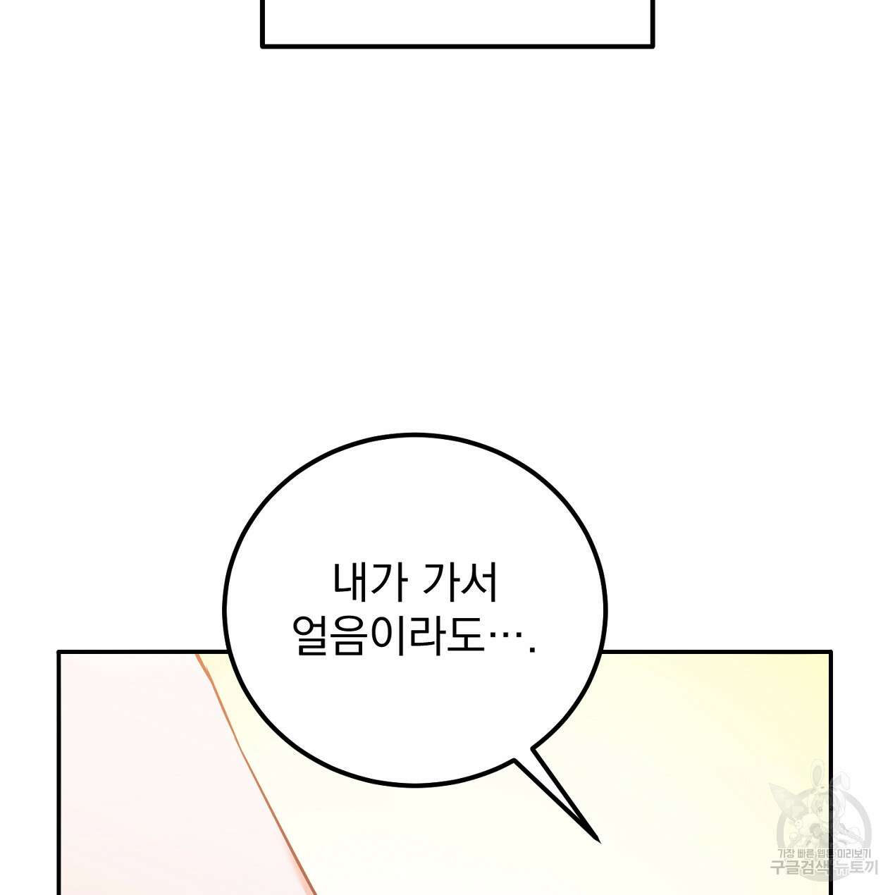 블랙 스톰(Black Storm) 28화 18