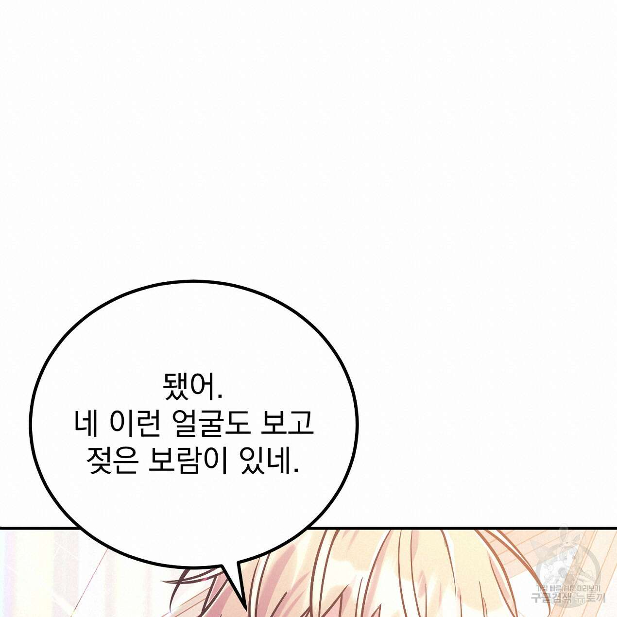 블랙 스톰(Black Storm) 28화 20