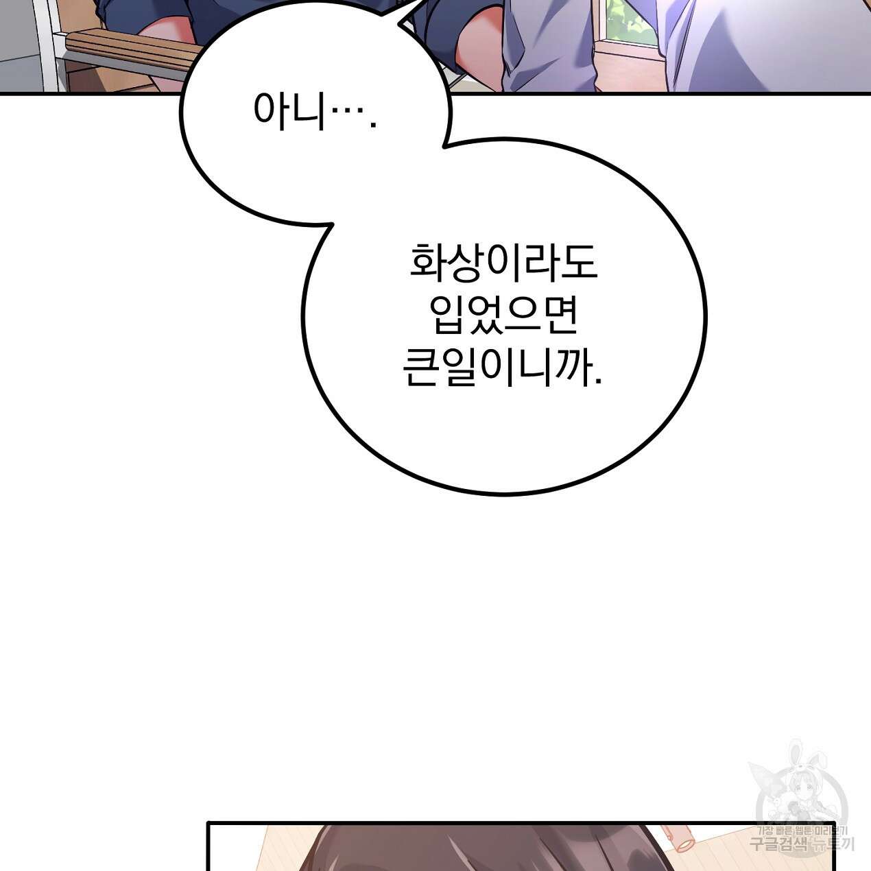 블랙 스톰(Black Storm) 28화 28