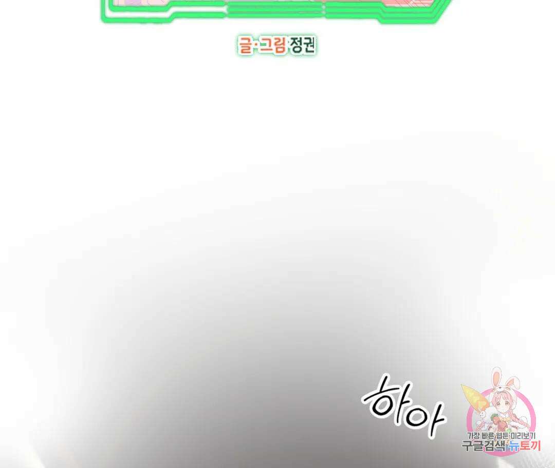뉴로맨스 19화 2