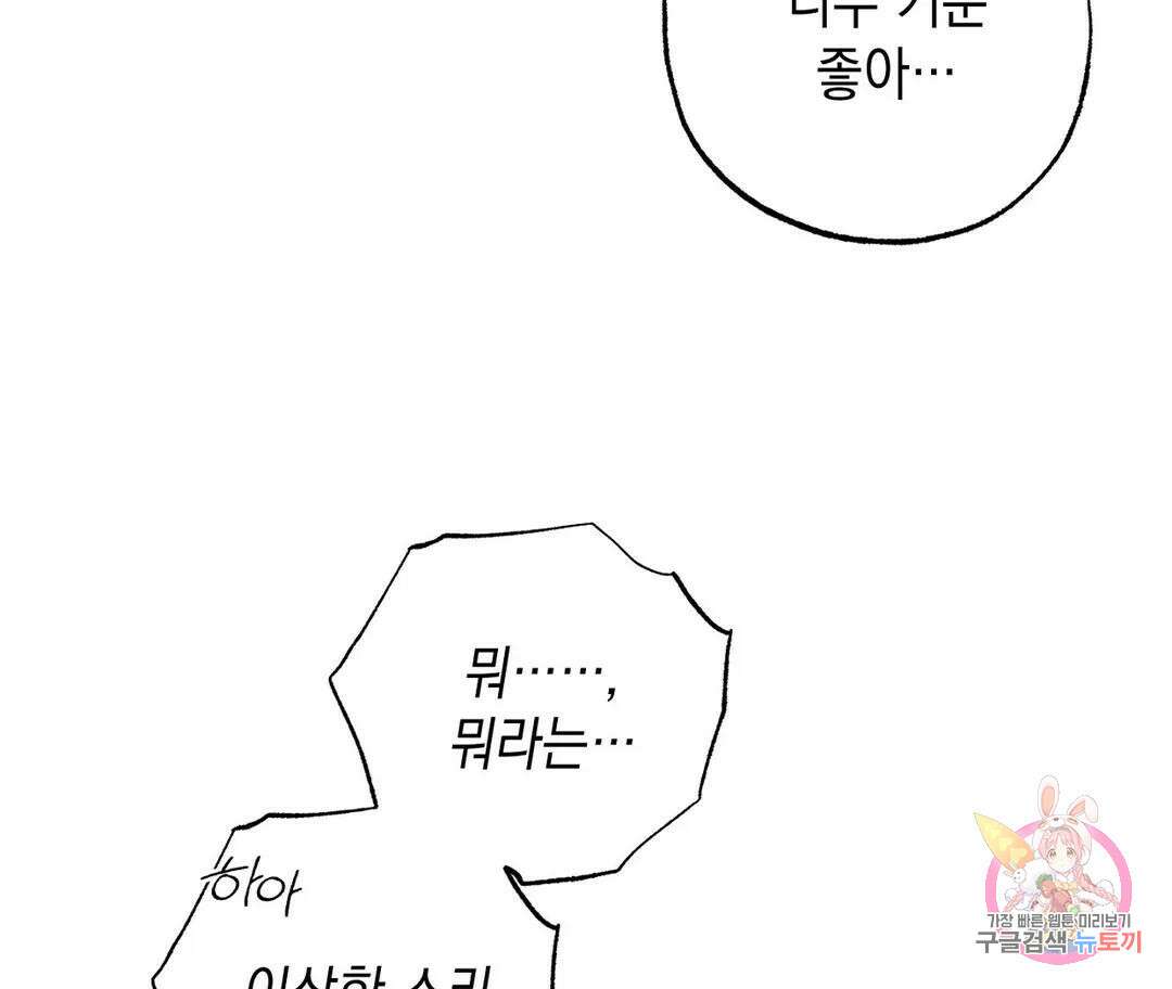 뉴로맨스 19화 17