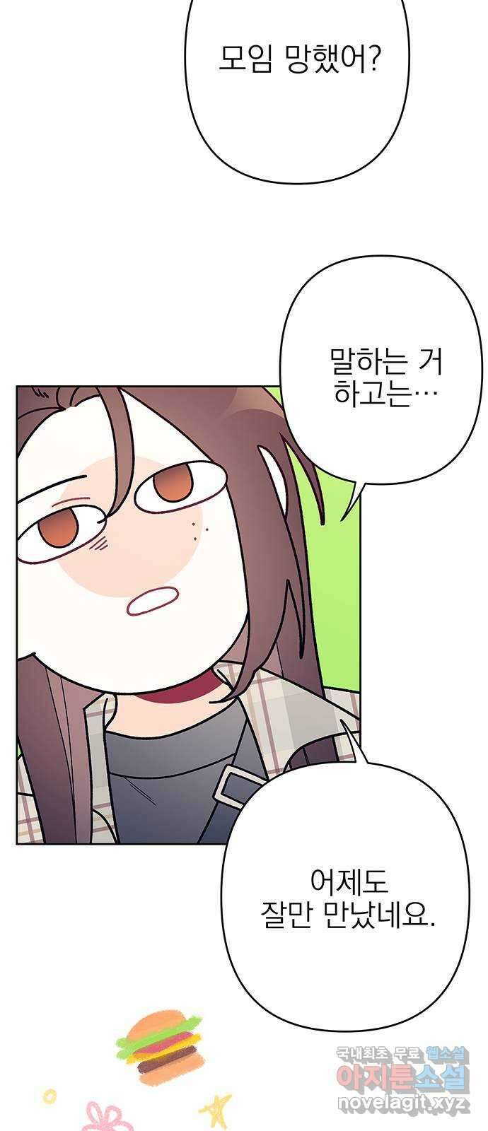 햄버거가 제일 좋아 18화 가장 먼저 떠오른 사람은 5