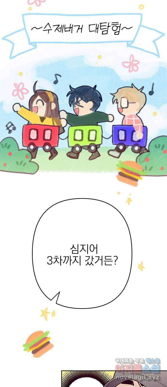 햄버거가 제일 좋아 18화 가장 먼저 떠오른 사람은 6