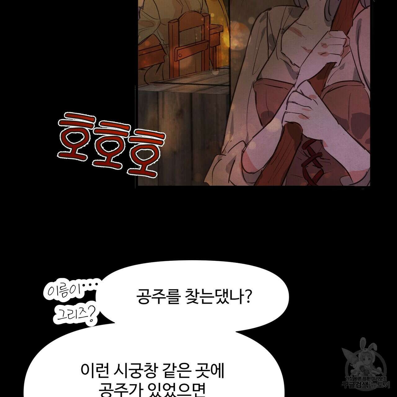 가짜 여동생을 원하면 2화 23