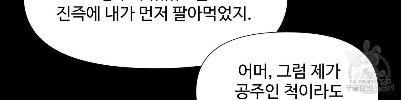 가짜 여동생을 원하면 2화 24