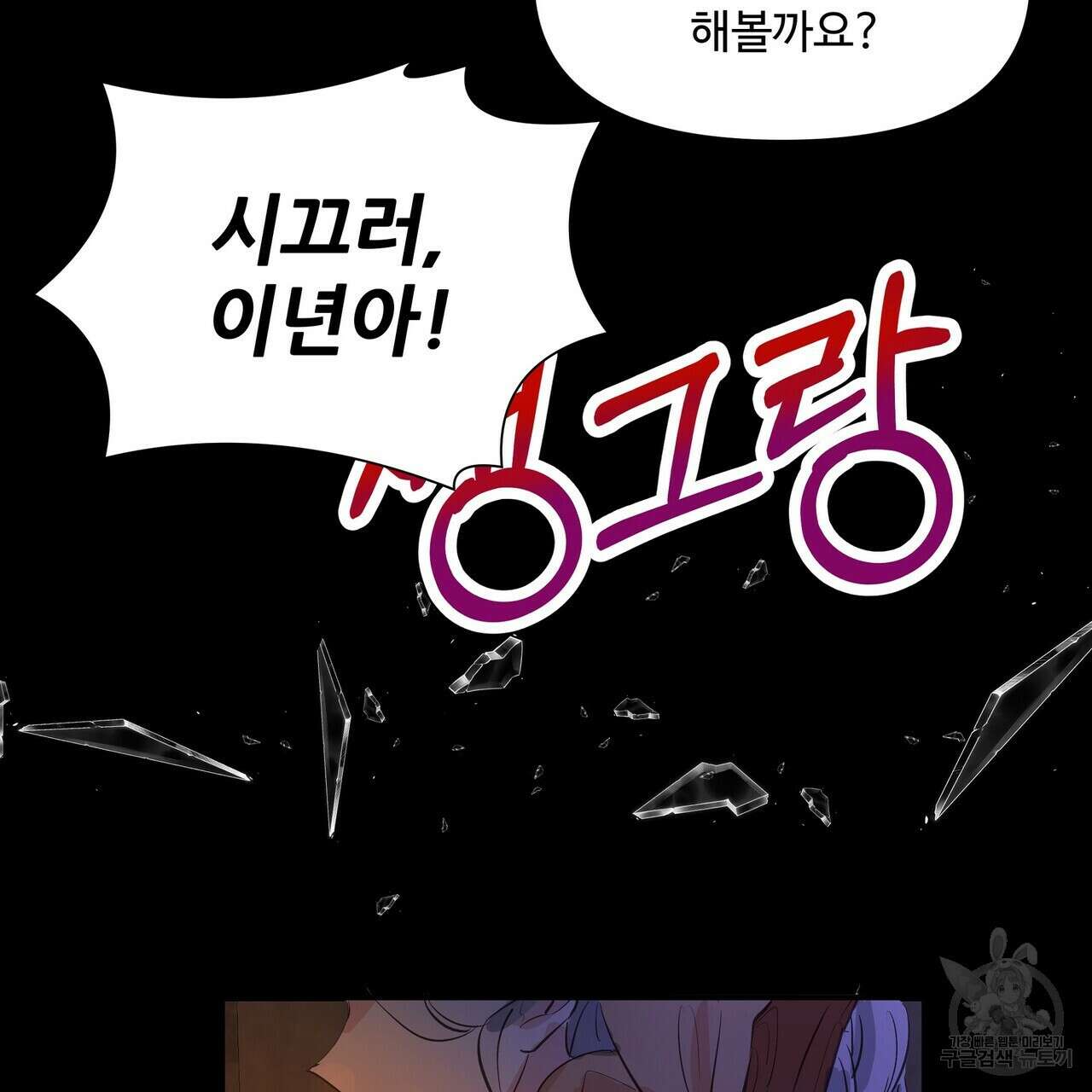 가짜 여동생을 원하면 2화 25