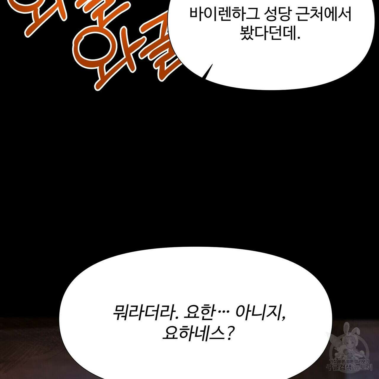가짜 여동생을 원하면 2화 29