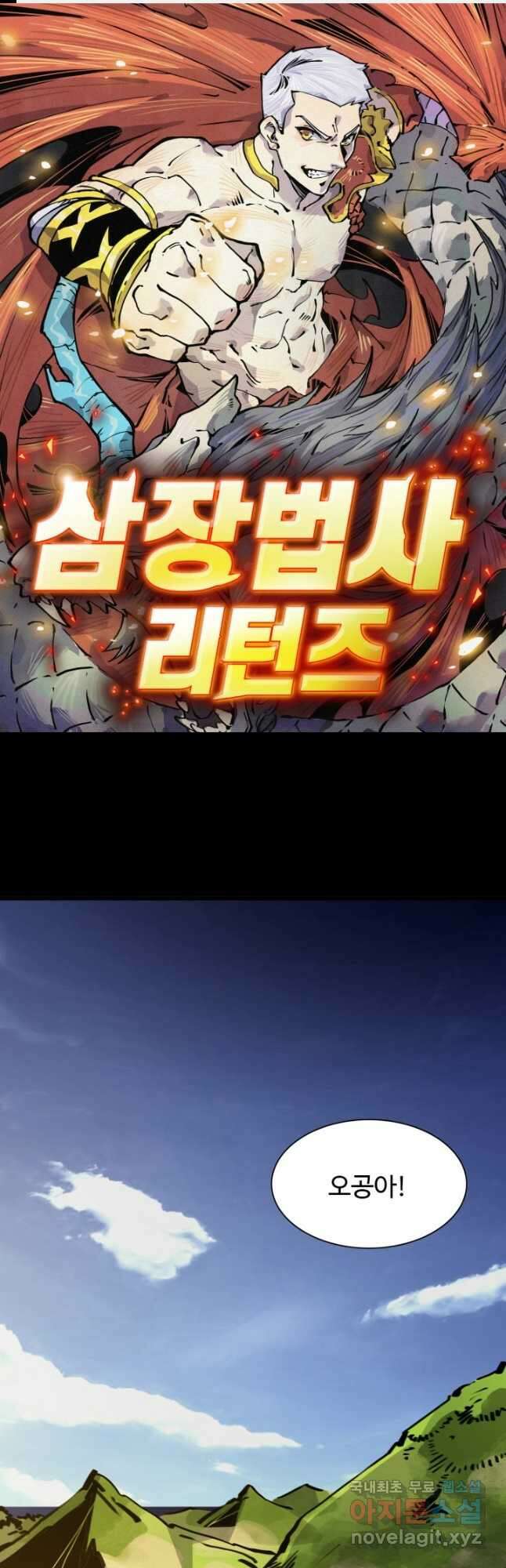 삼장법사 리턴즈 45화 1