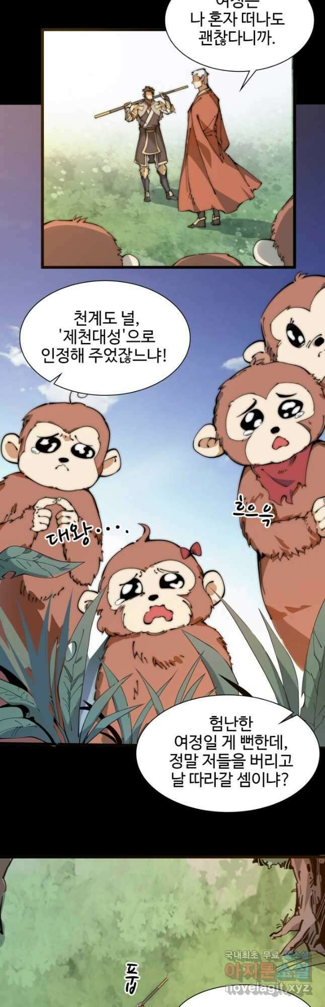 삼장법사 리턴즈 45화 3