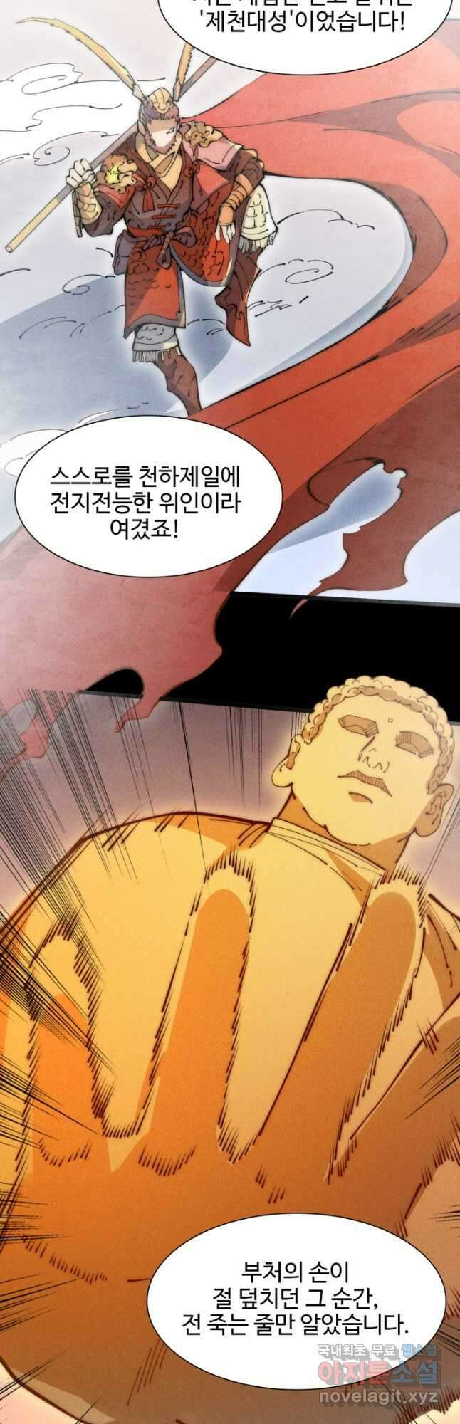 삼장법사 리턴즈 45화 5