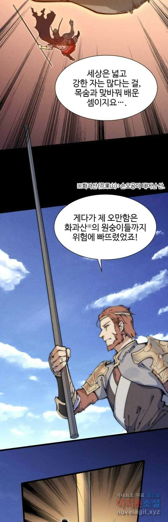 삼장법사 리턴즈 45화 6